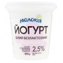 Йогурт Молокія Білий безлактозний густий 2,5% 300г